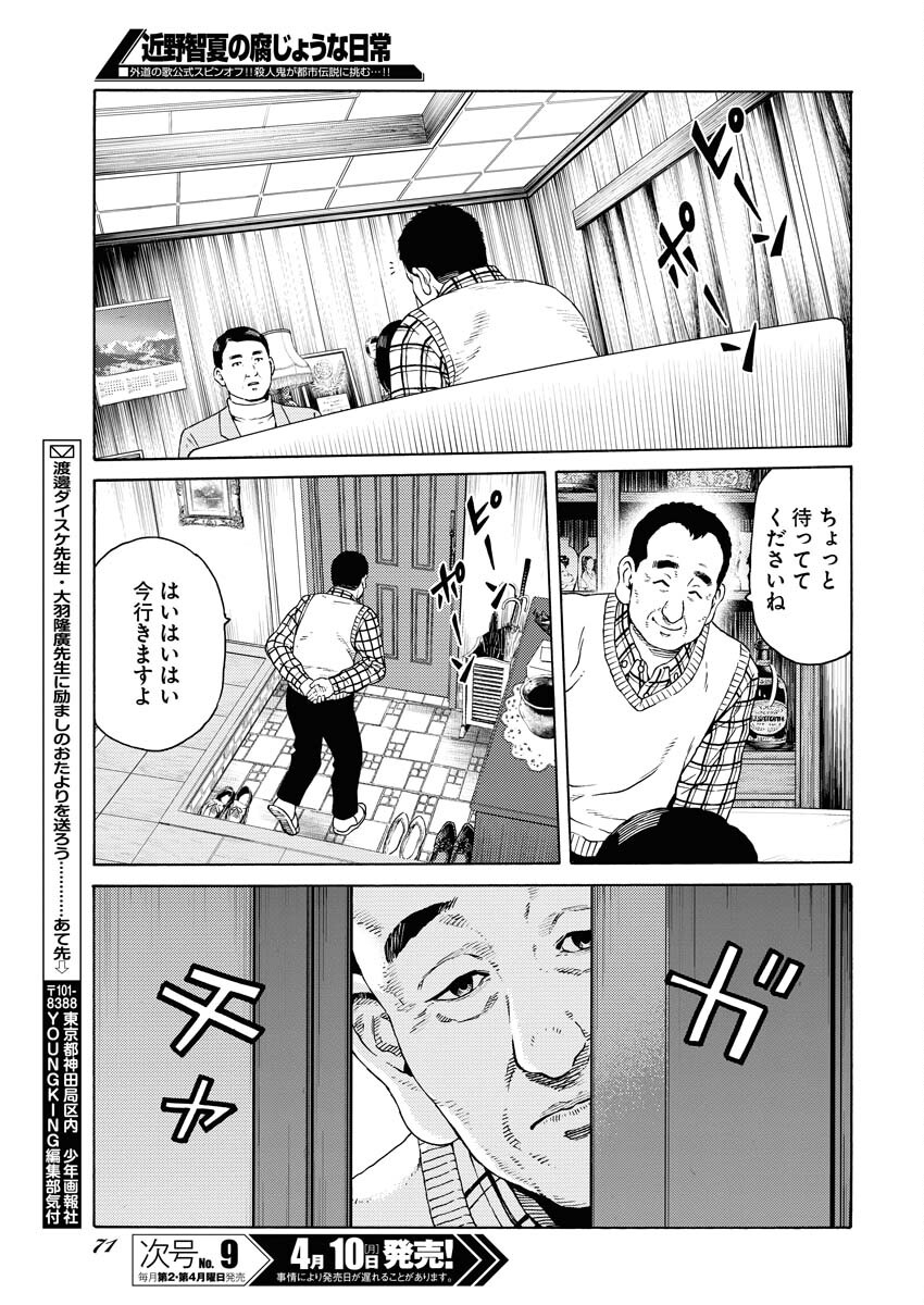 Konno Chika no Fujou na Nichijou Chapter 2 19ページ