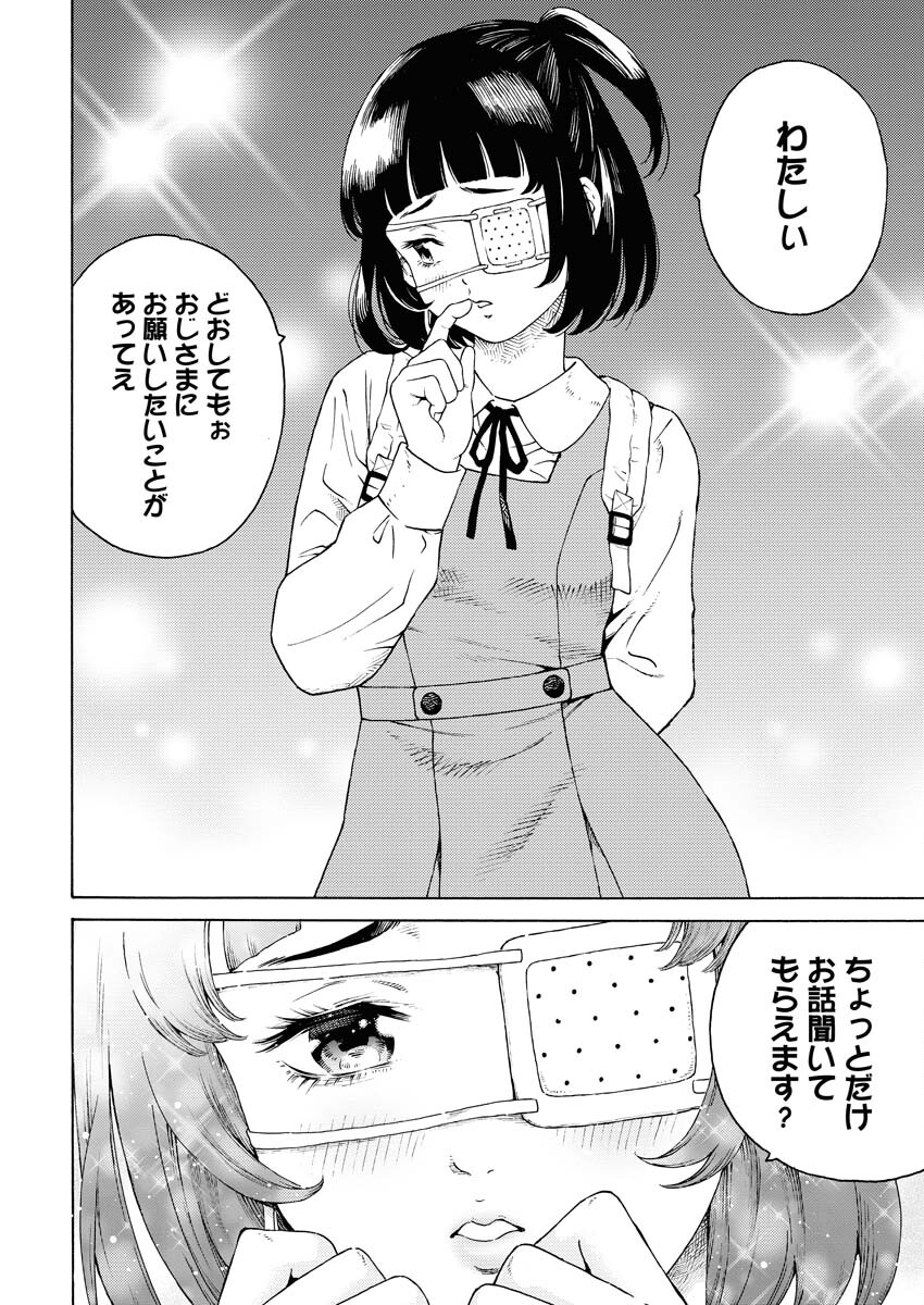 Konno Chika no Fujou na Nichijou Chapter 2 22ページ