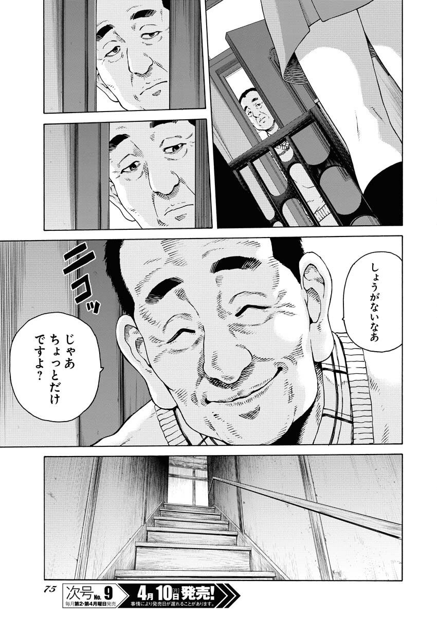Konno Chika no Fujou na Nichijou Chapter 2 23ページ