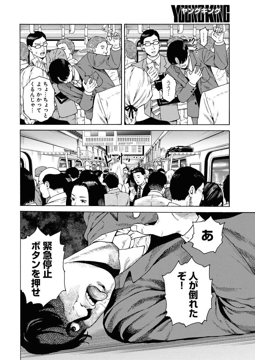 Konno Chika no Fujou na Nichijou Chapter 2 8ページ