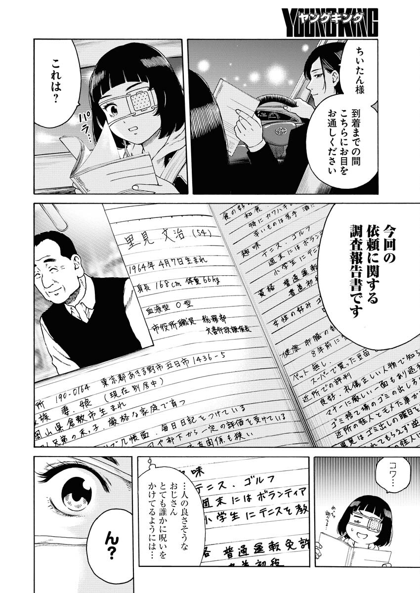 Konno Chika no Fujou na Nichijou Chapter 2 10ページ