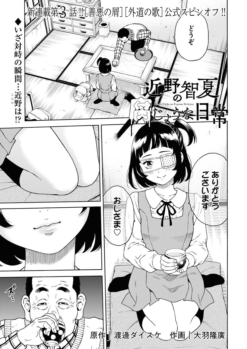 Konno Chika no Fujou na Nichijou Chapter 3 1ページ