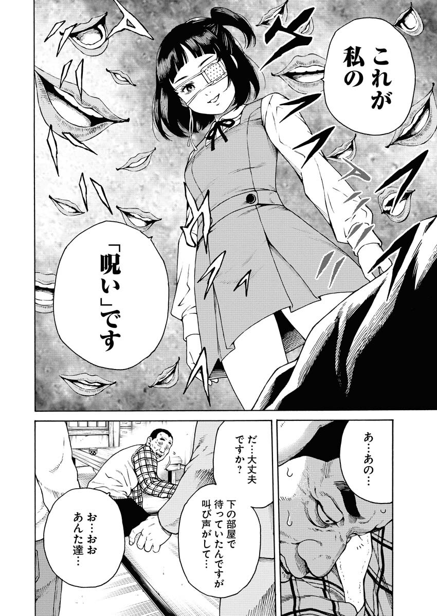 Konno Chika no Fujou na Nichijou Chapter 3 12ページ