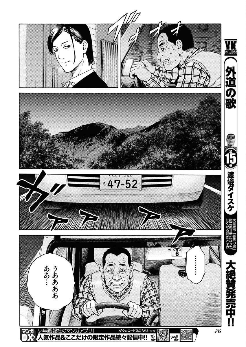 Konno Chika no Fujou na Nichijou Chapter 3 16ページ
