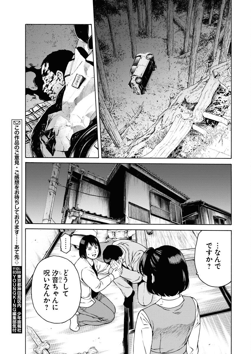 Konno Chika no Fujou na Nichijou Chapter 3 19ページ