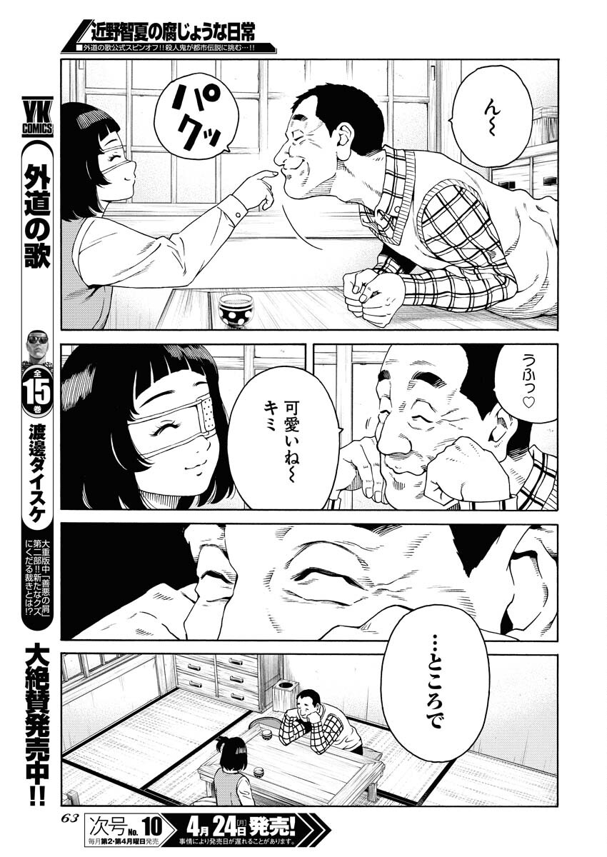 Konno Chika no Fujou na Nichijou Chapter 3 3ページ