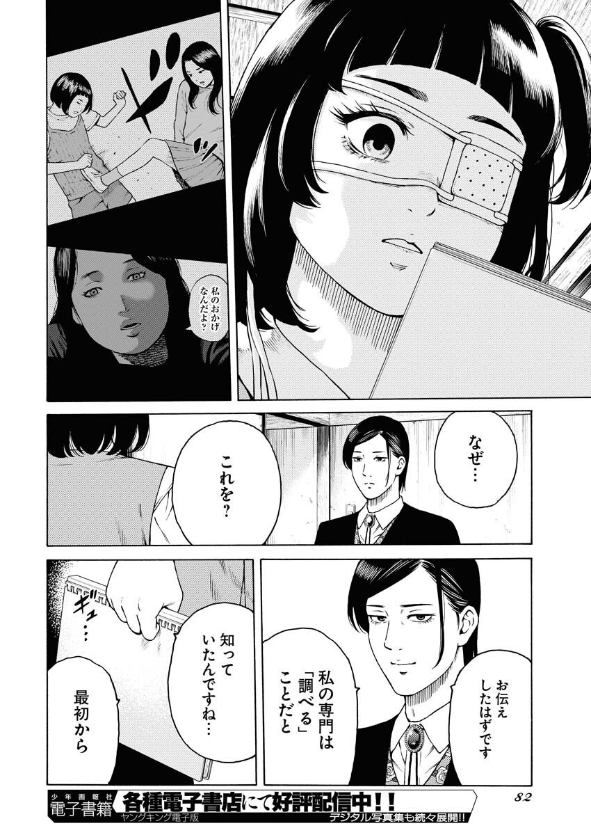 Konno Chika no Fujou na Nichijou Chapter 3 22ページ
