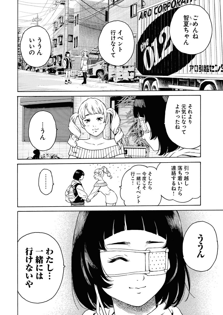 Konno Chika no Fujou na Nichijou Chapter 3 24ページ