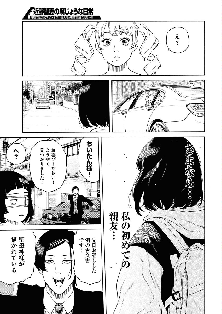 Konno Chika no Fujou na Nichijou Chapter 3 25ページ