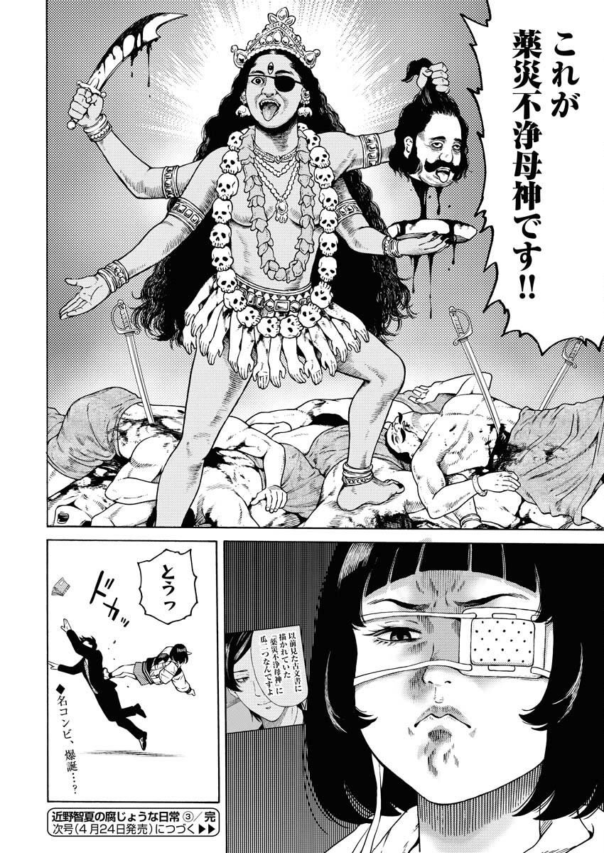 Konno Chika no Fujou na Nichijou Chapter 3 26ページ