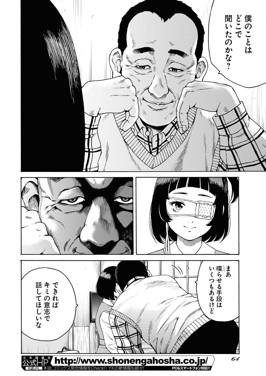 Konno Chika no Fujou na Nichijou Chapter 3 4ページ