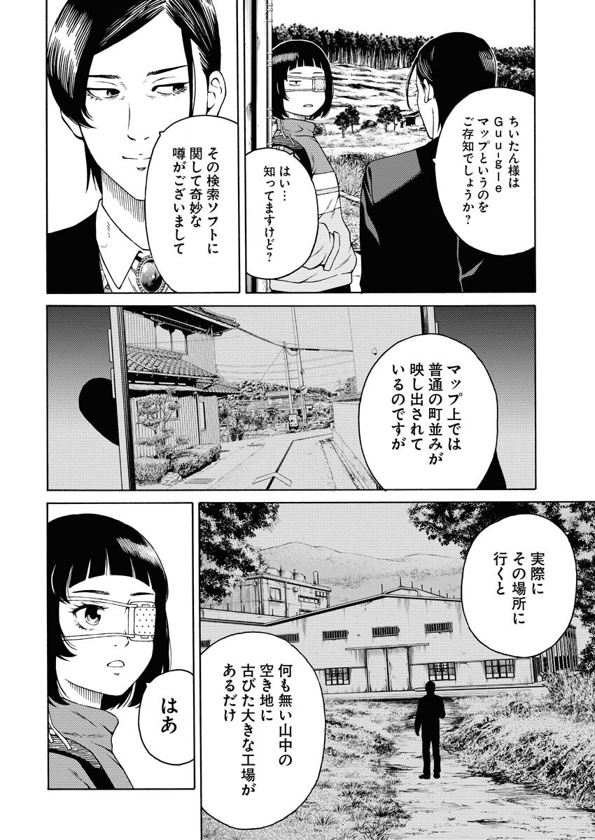 Konno Chika no Fujou na Nichijou Chapter 4 14ページ