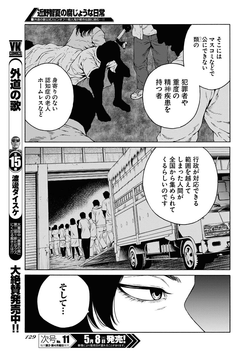 Konno Chika no Fujou na Nichijou Chapter 4 15ページ