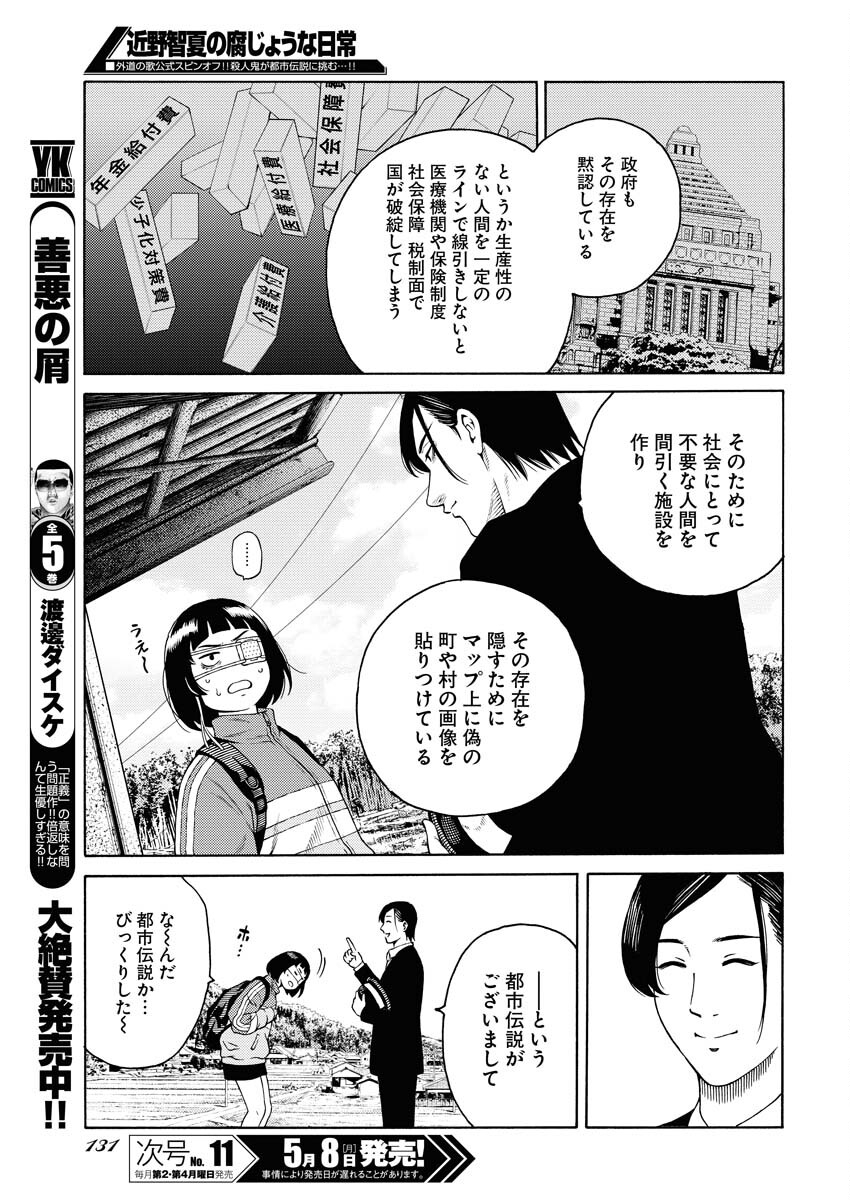 Konno Chika no Fujou na Nichijou Chapter 4 17ページ