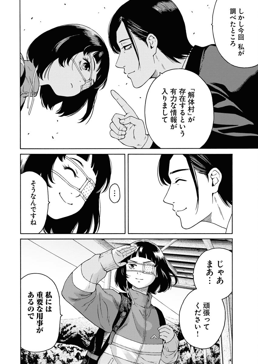 Konno Chika no Fujou na Nichijou Chapter 4 18ページ