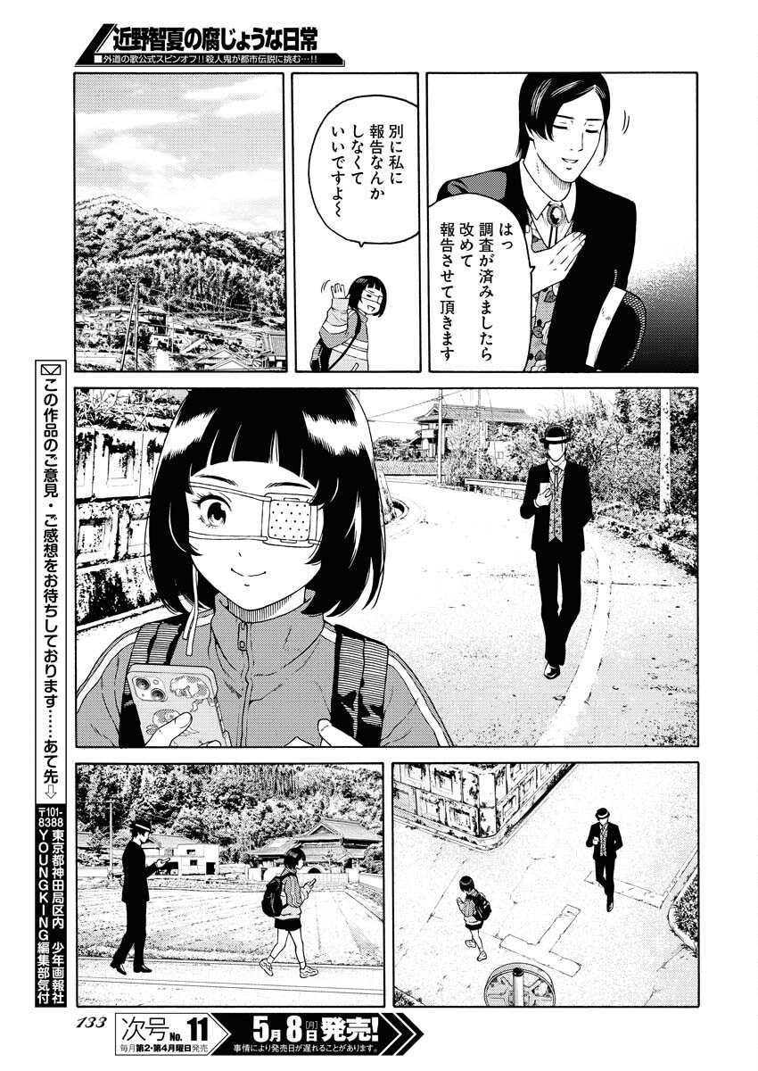 Konno Chika no Fujou na Nichijou Chapter 4 19ページ