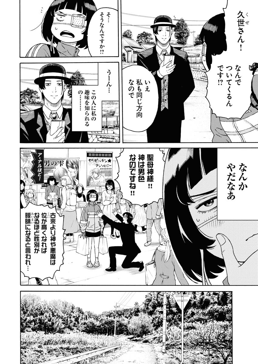 Konno Chika no Fujou na Nichijou Chapter 4 20ページ
