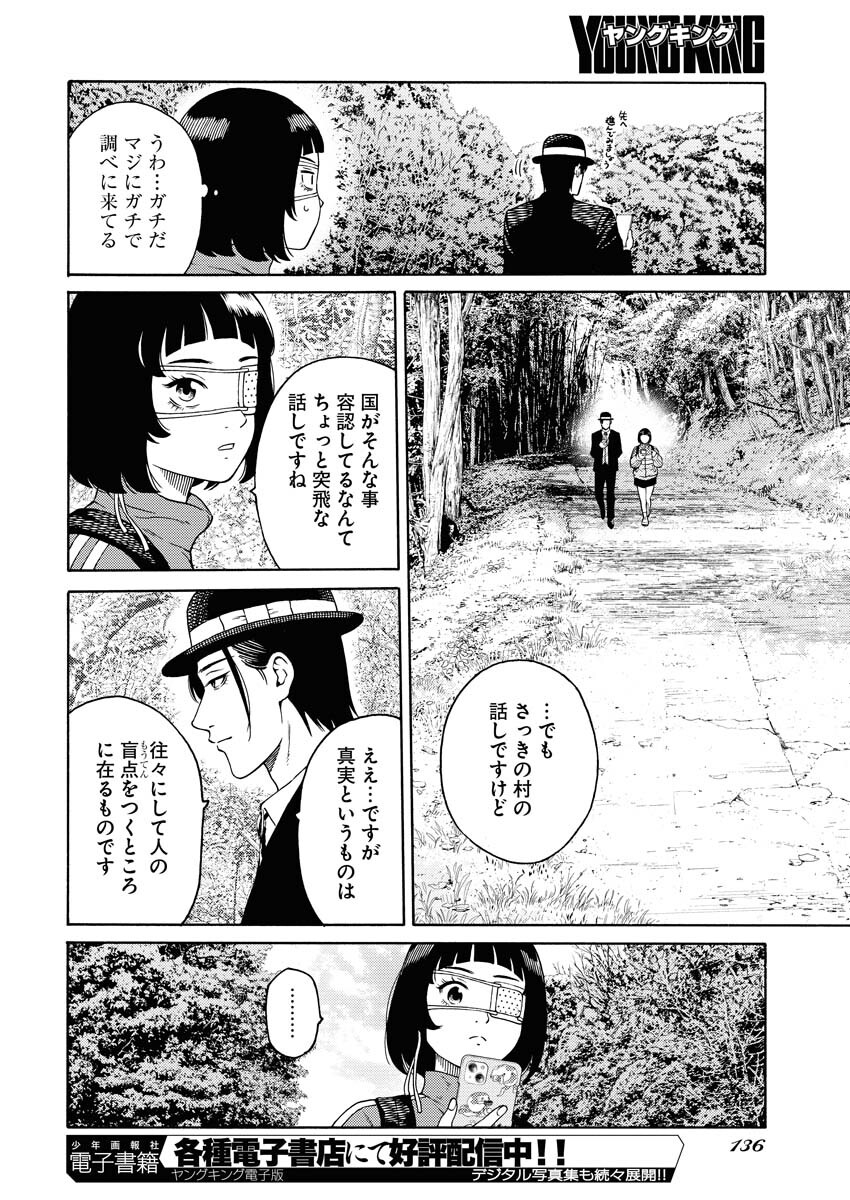 Konno Chika no Fujou na Nichijou Chapter 4 22ページ