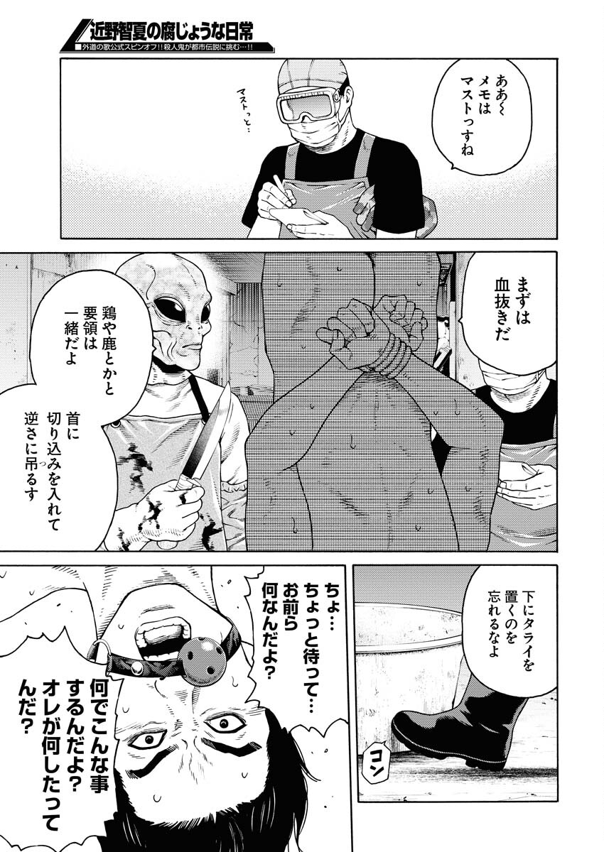 Konno Chika no Fujou na Nichijou Chapter 4 5ページ