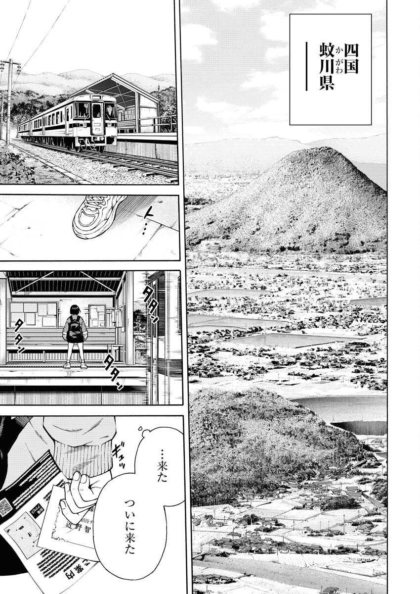 Konno Chika no Fujou na Nichijou Chapter 4 9ページ