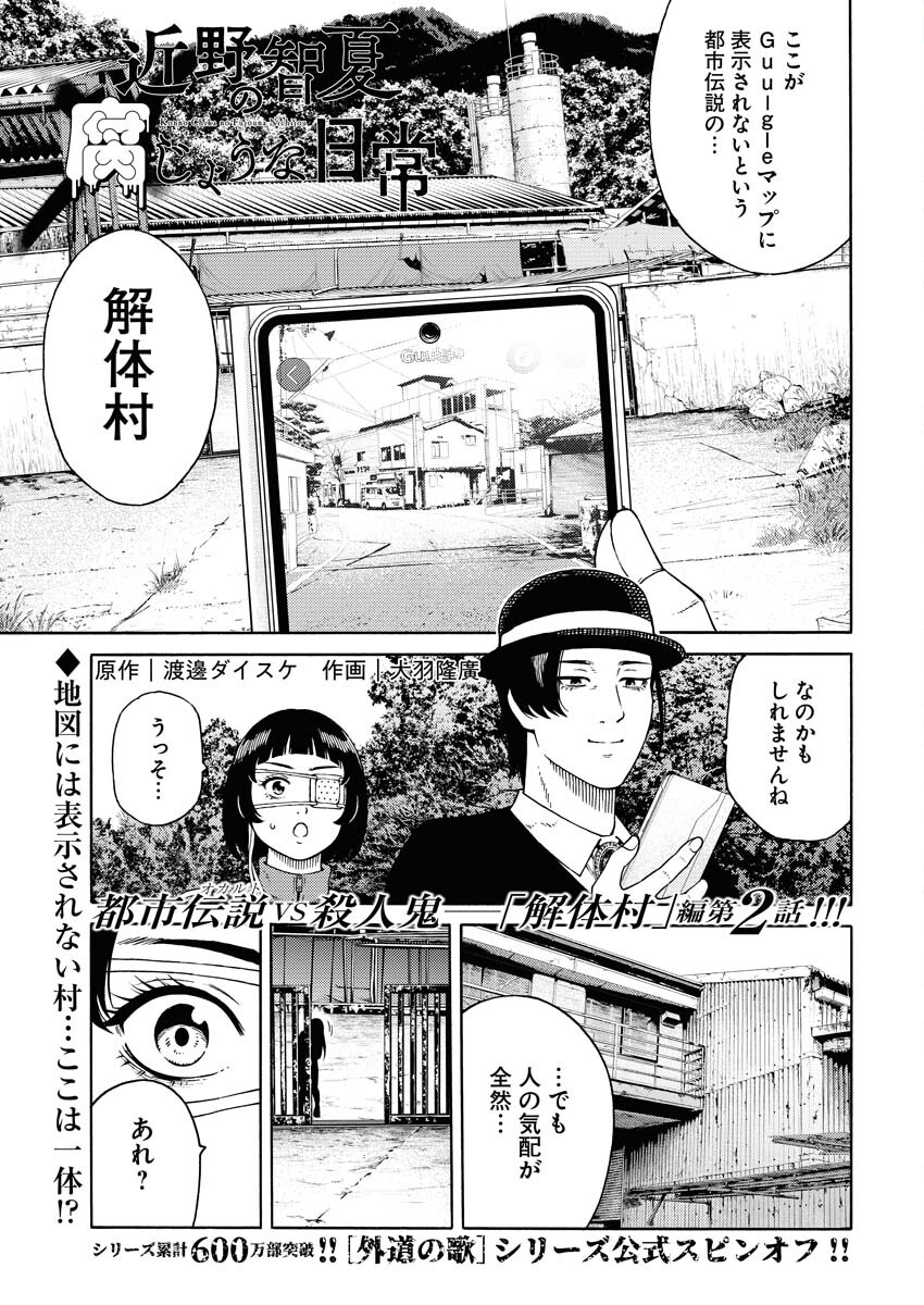 Konno Chika no Fujou na Nichijou Chapter 5 1ページ