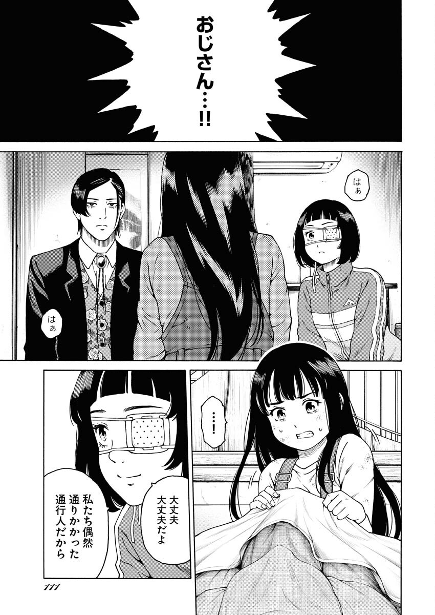Konno Chika no Fujou na Nichijou Chapter 5 13ページ