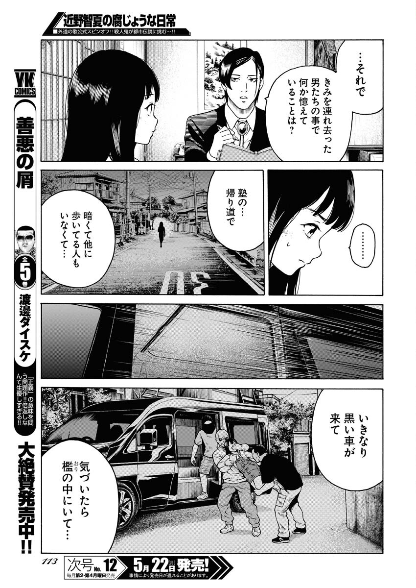 Konno Chika no Fujou na Nichijou Chapter 5 15ページ