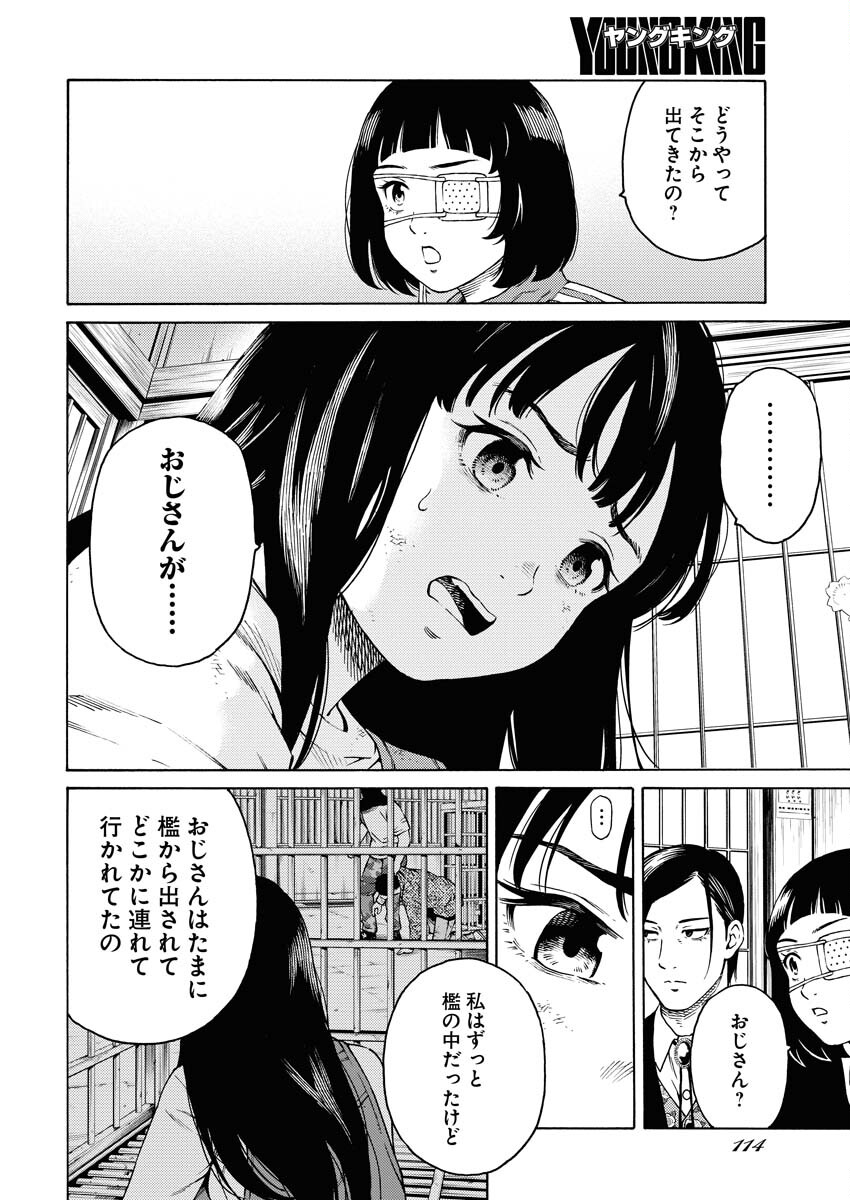 Konno Chika no Fujou na Nichijou Chapter 5 16ページ