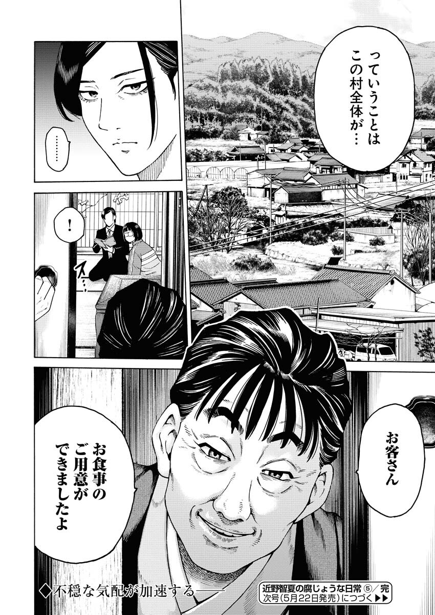 Konno Chika no Fujou na Nichijou Chapter 5 24ページ