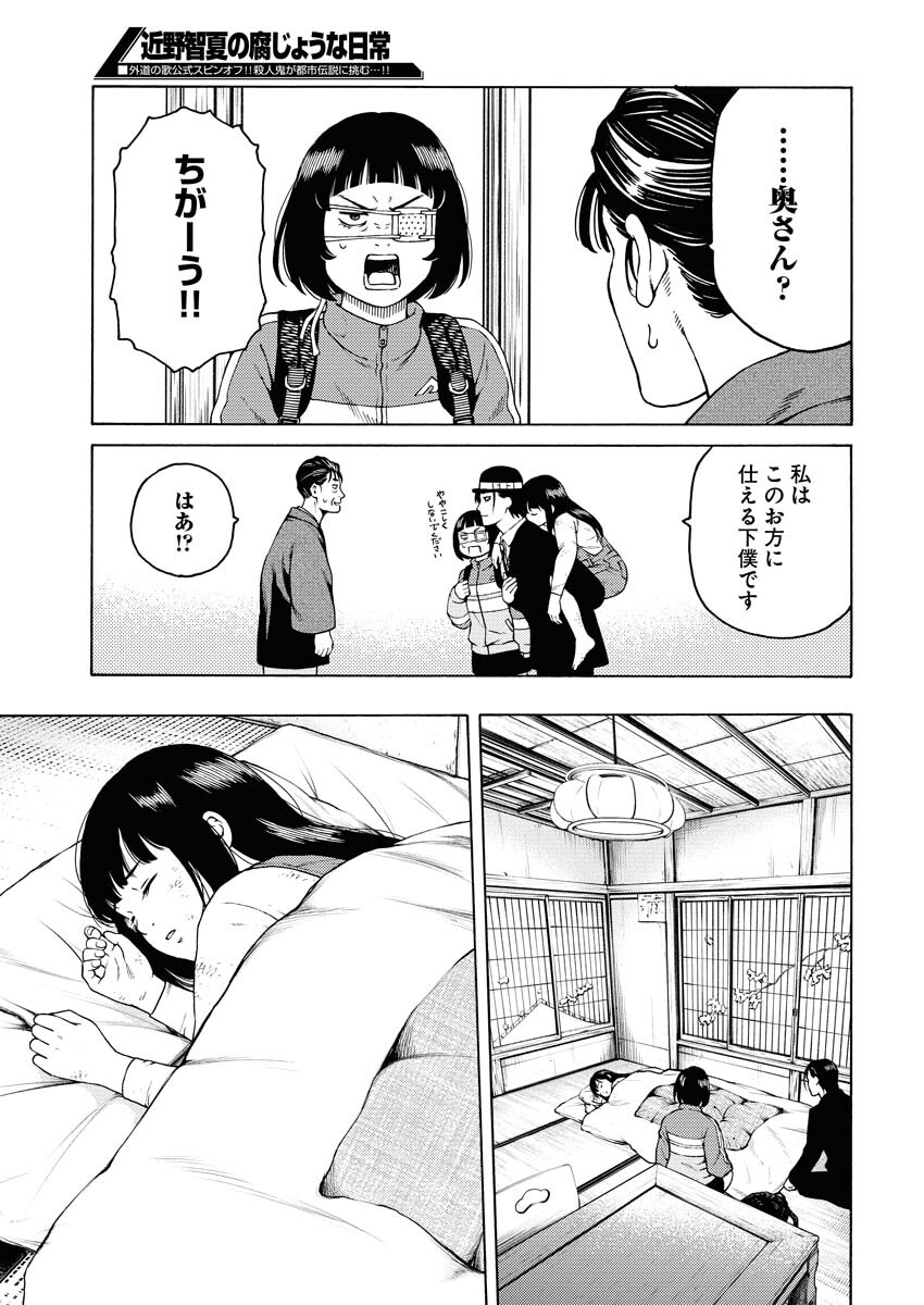 Konno Chika no Fujou na Nichijou Chapter 5 7ページ