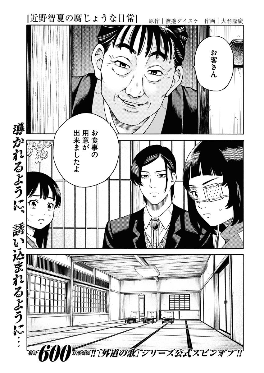 Konno Chika no Fujou na Nichijou Chapter 6 1ページ