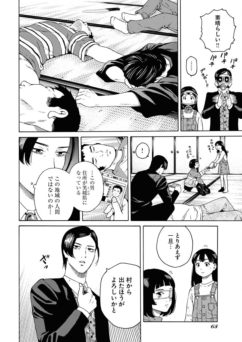Konno Chika no Fujou na Nichijou Chapter 6 16ページ