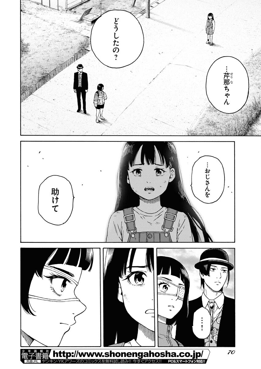 Konno Chika no Fujou na Nichijou Chapter 6 18ページ