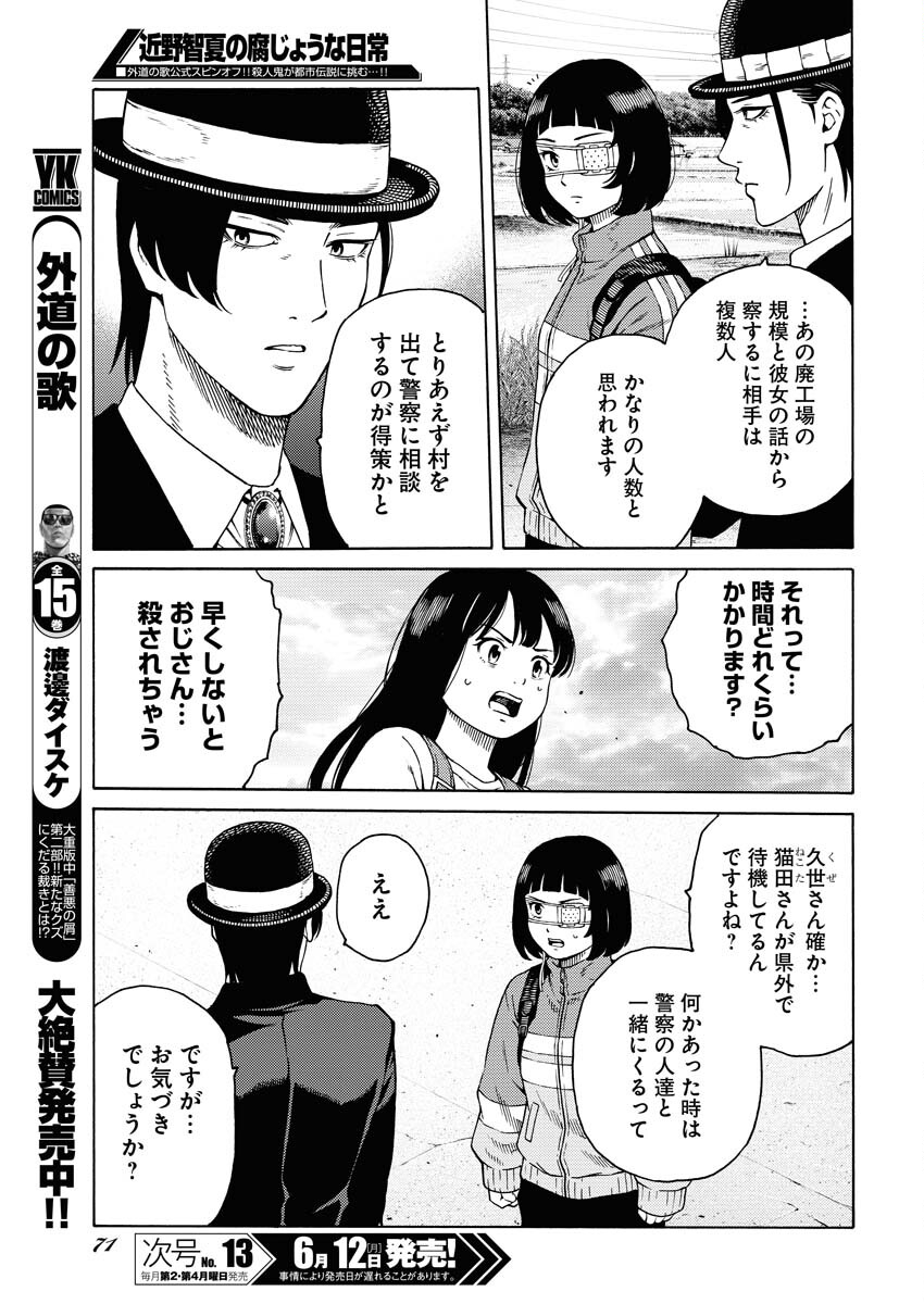 Konno Chika no Fujou na Nichijou Chapter 6 19ページ