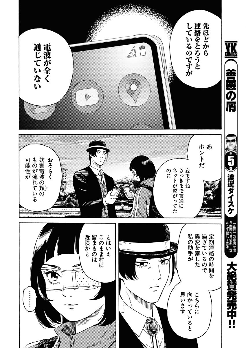 Konno Chika no Fujou na Nichijou Chapter 6 20ページ