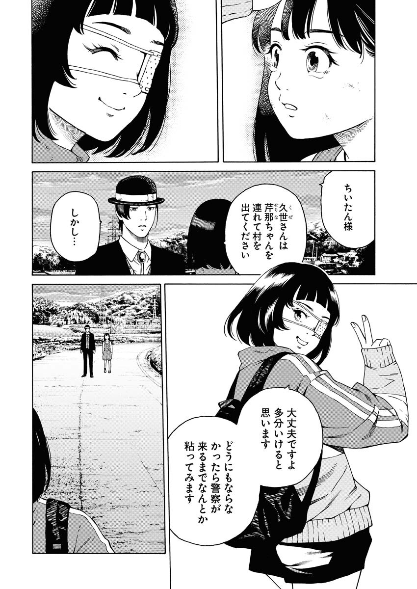 Konno Chika no Fujou na Nichijou Chapter 6 22ページ