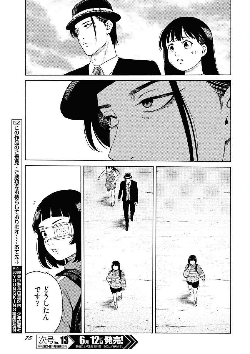 Konno Chika no Fujou na Nichijou Chapter 6 23ページ