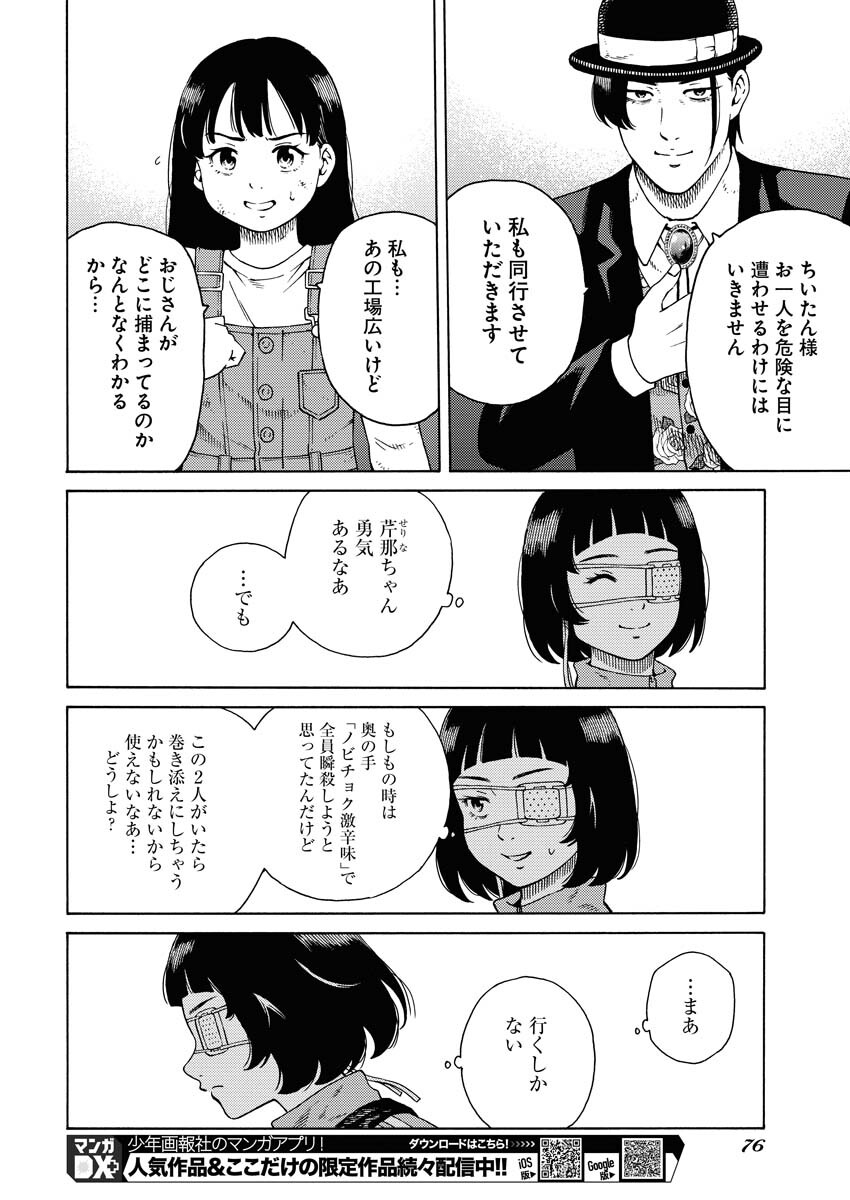 Konno Chika no Fujou na Nichijou Chapter 6 24ページ