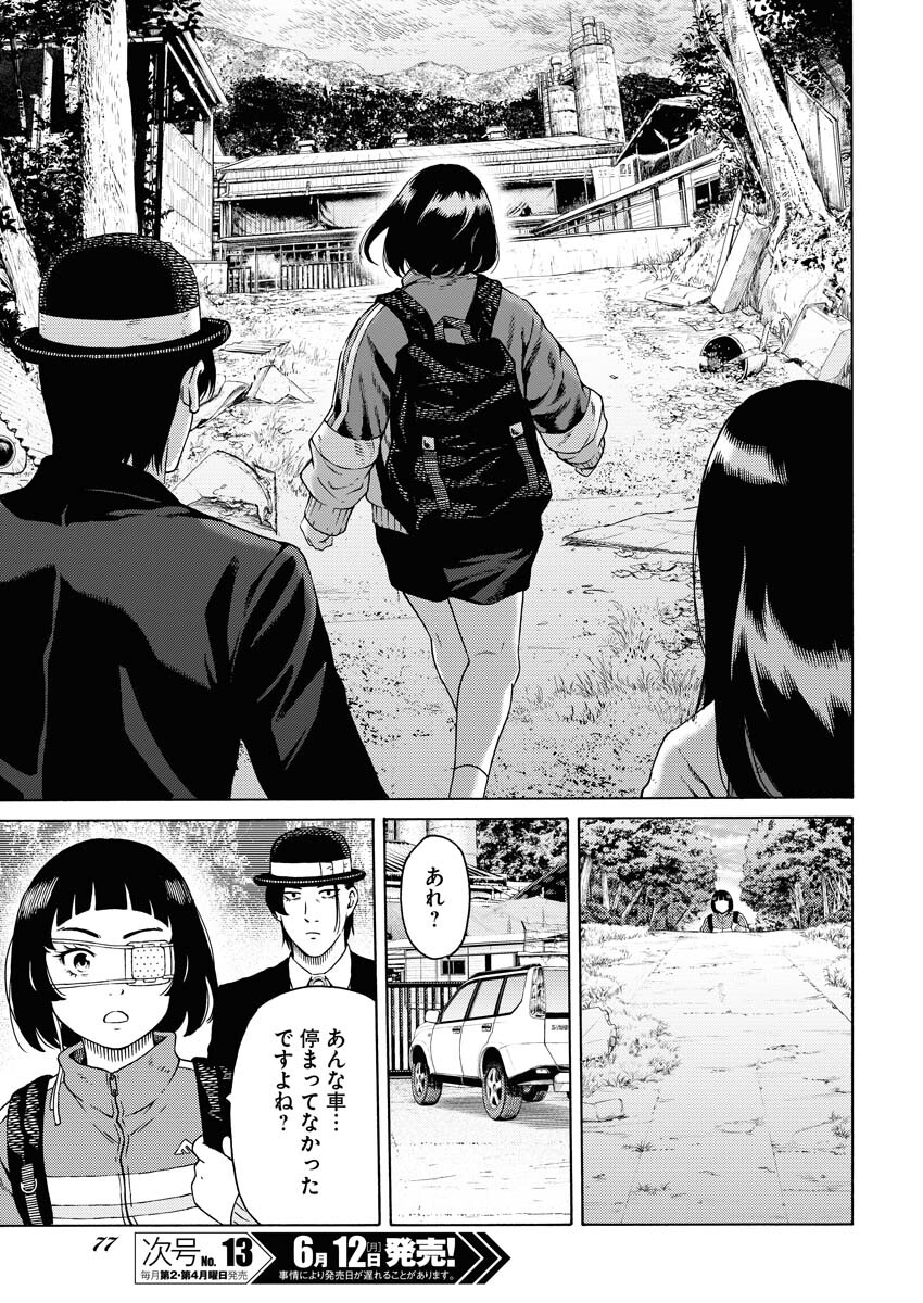 Konno Chika no Fujou na Nichijou Chapter 6 25ページ