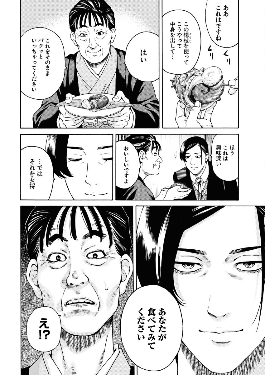 Konno Chika no Fujou na Nichijou Chapter 6 4ページ