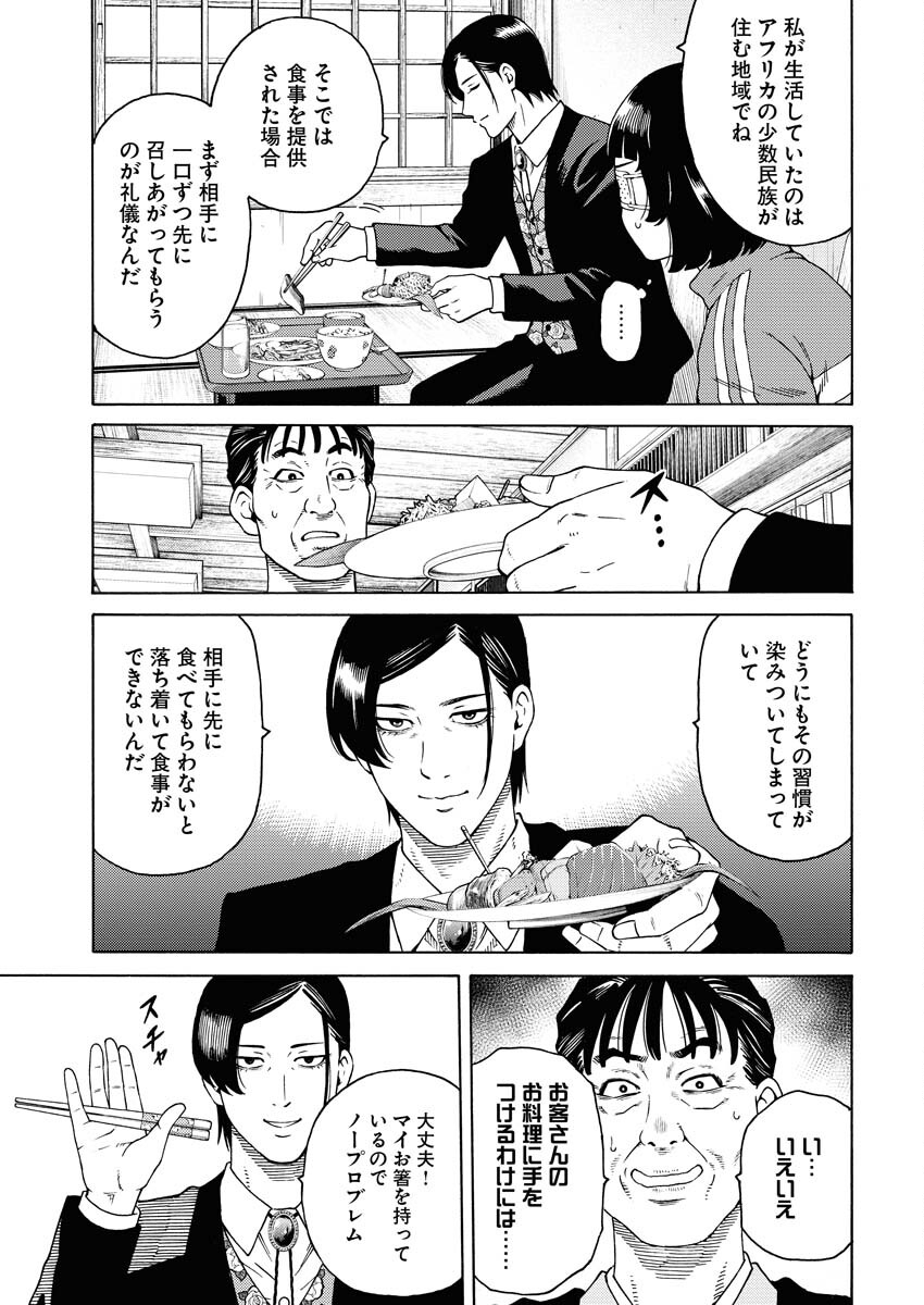 Konno Chika no Fujou na Nichijou Chapter 6 5ページ