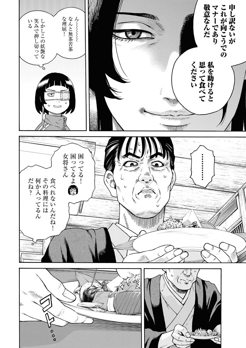 Konno Chika no Fujou na Nichijou Chapter 6 6ページ