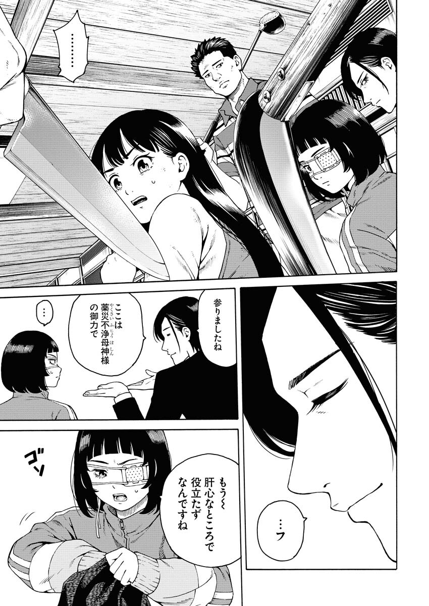 Konno Chika no Fujou na Nichijou Chapter 6 9ページ
