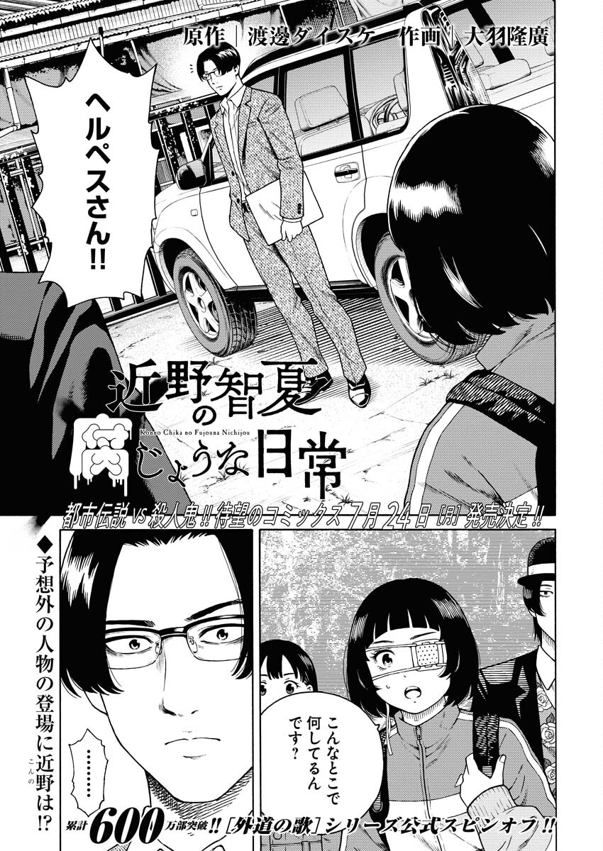 Konno Chika no Fujou na Nichijou Chapter 7 1ページ