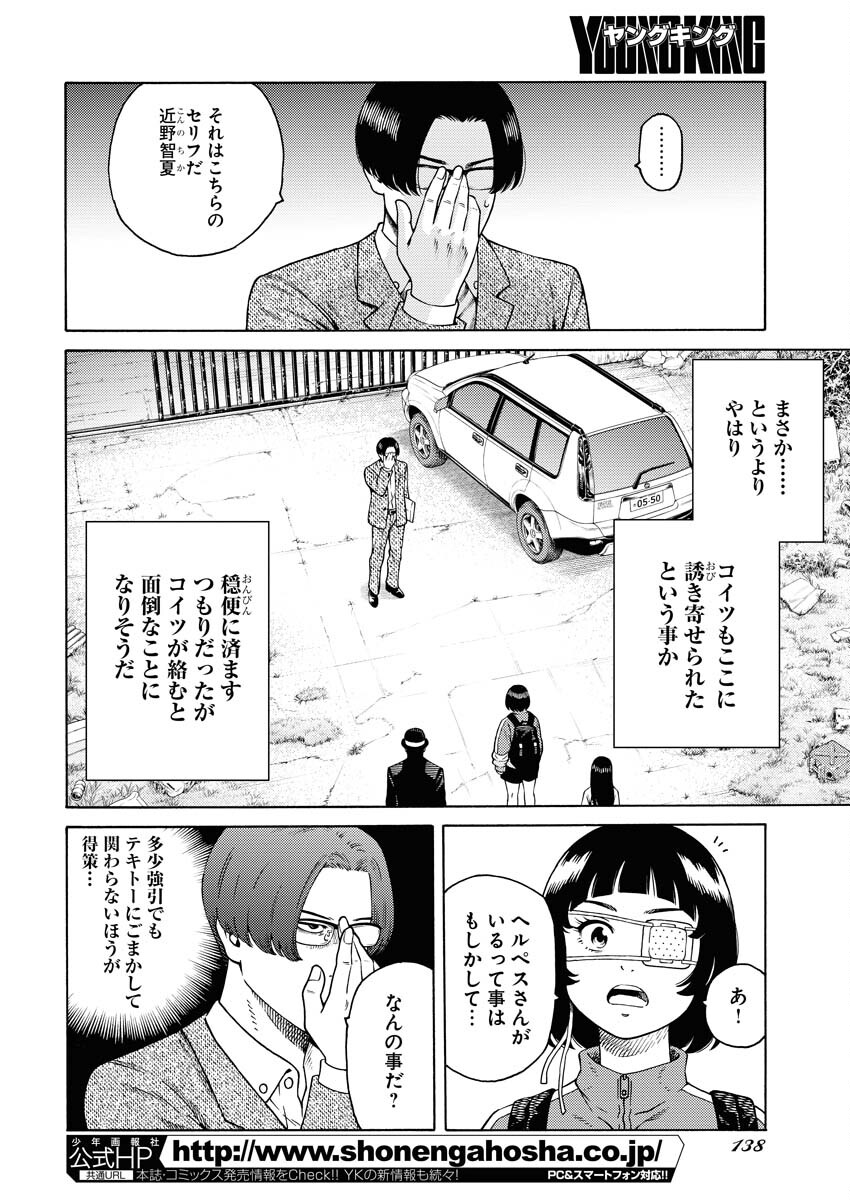Konno Chika no Fujou na Nichijou Chapter 7 2ページ