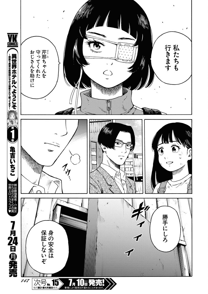 Konno Chika no Fujou na Nichijou Chapter 7 11ページ
