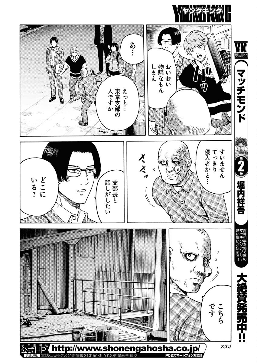 Konno Chika no Fujou na Nichijou Chapter 7 16ページ