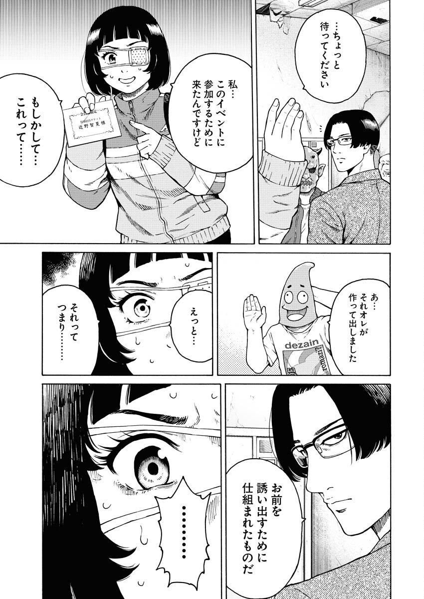 Konno Chika no Fujou na Nichijou Chapter 7 21ページ