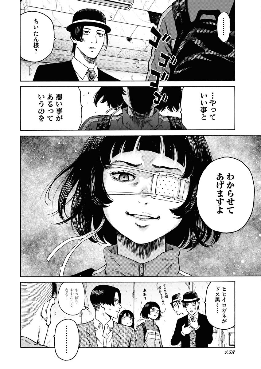 Konno Chika no Fujou na Nichijou Chapter 7 22ページ