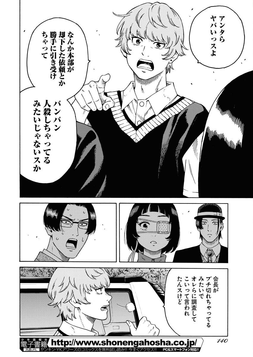Konno Chika no Fujou na Nichijou Chapter 7 4ページ